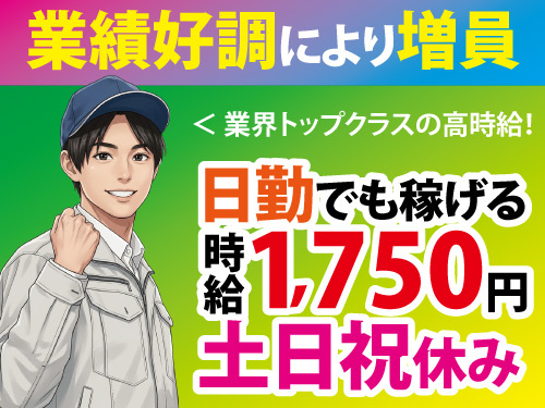 段ボールの荷解き・片付けスタッフ／オープニングスタッフ／土日祝はお休み