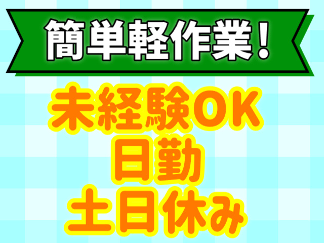 未経験OK