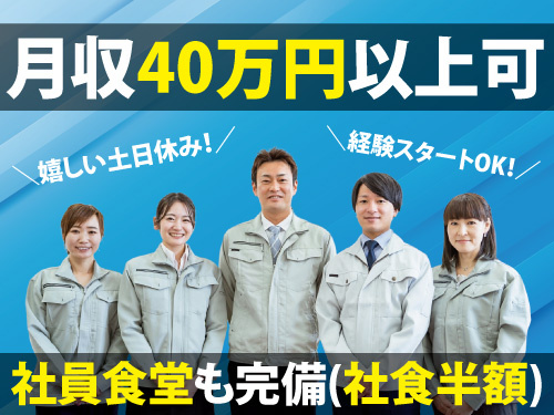 工場内物流スタッフ／高時給で稼げる／月収40万円以上可