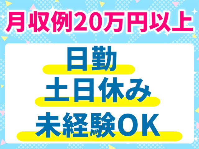未経験OK