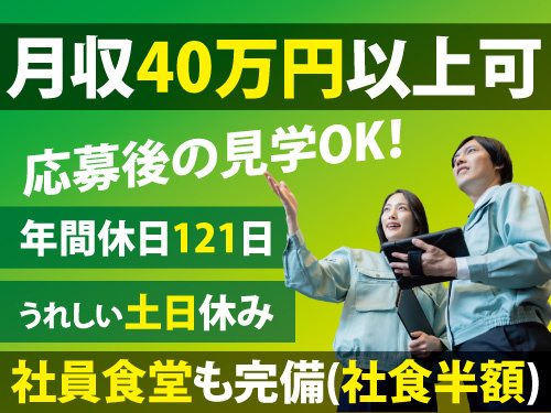 製品セット・取り出しスタッフ／カンタン作業で高時給／月収40万円以上可