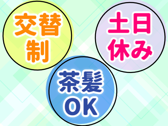 交替制