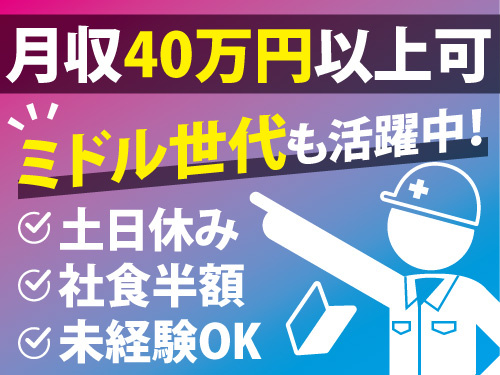 回収作業／高時給／月収40万円以上可能／しっかり稼げる／未経験OK