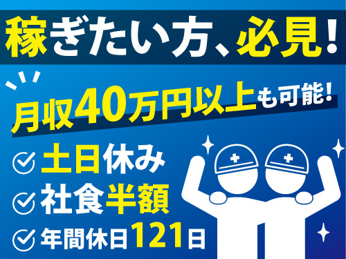 部品の補充と資材整理スタッフ／高時給で稼げる／月収40万円以上可