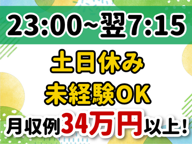 土日休み
