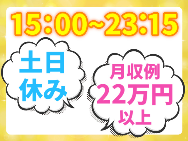 土日休み