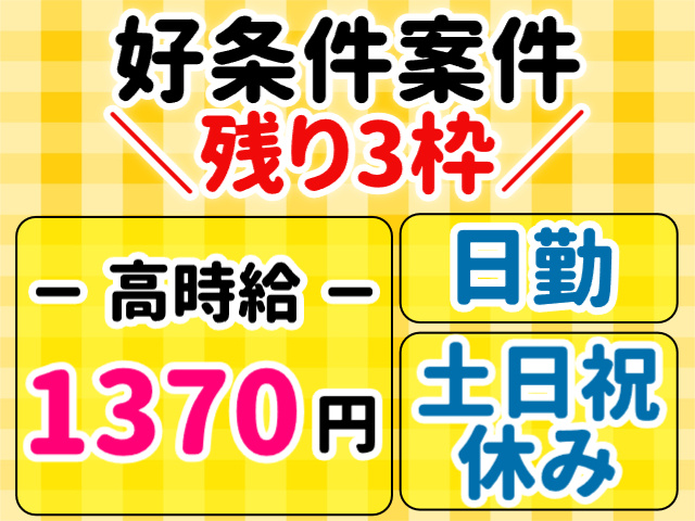 残り3枠