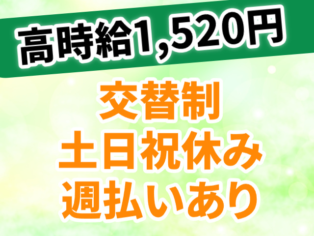 高時給