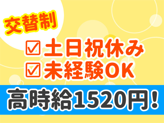 加工機械のオペレーターの募集内容(山形県新庄市) 株式会社マイセルフ