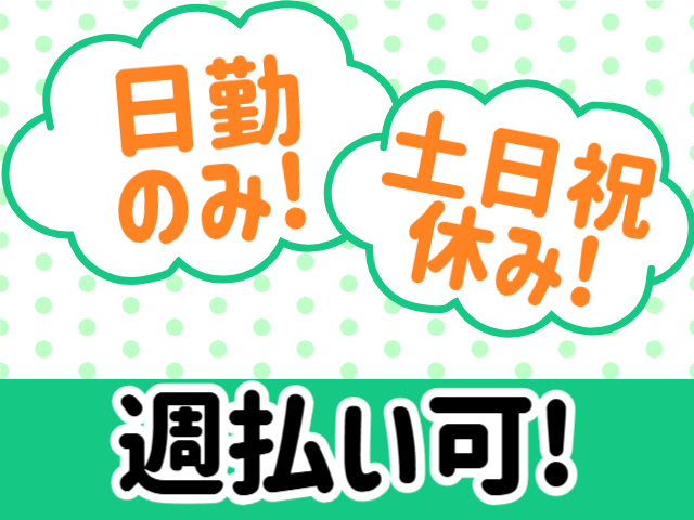 日勤