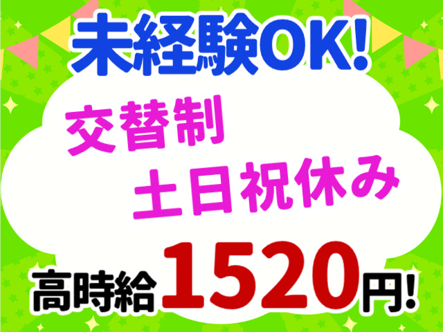 未経験OK