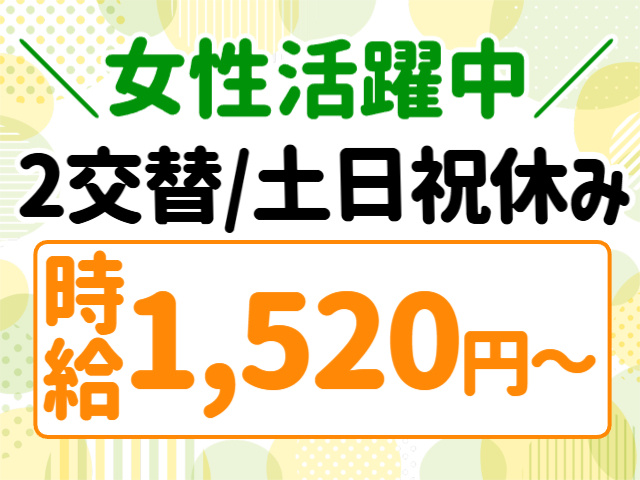女性活躍中