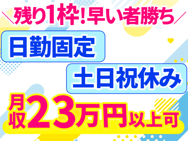 日勤固定