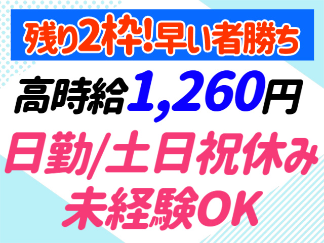 日勤