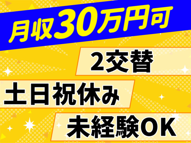 2交替
