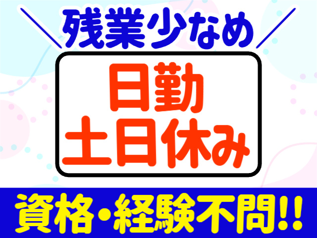 日勤