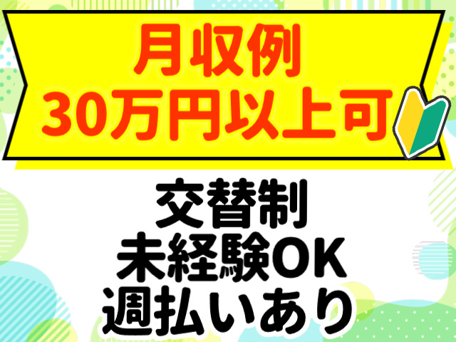 交替制