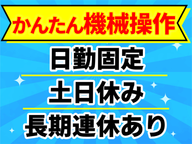日勤固定