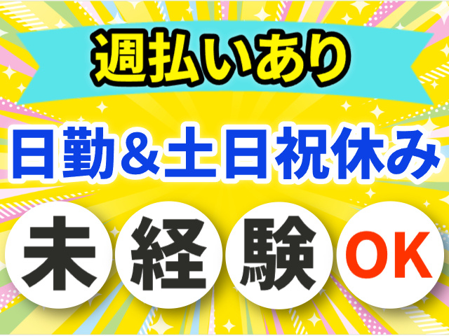 週払いあり