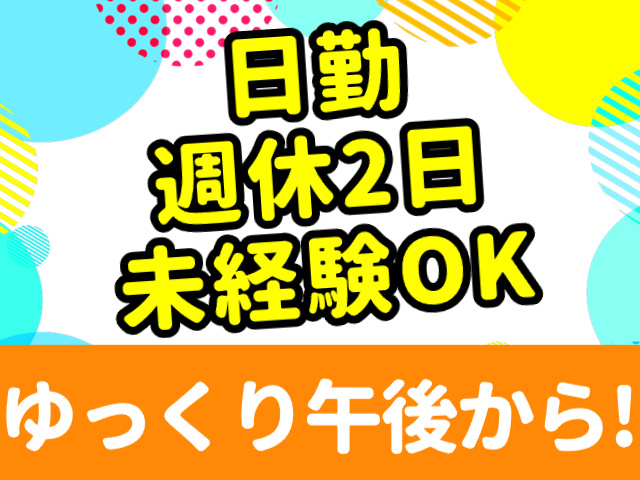 日勤