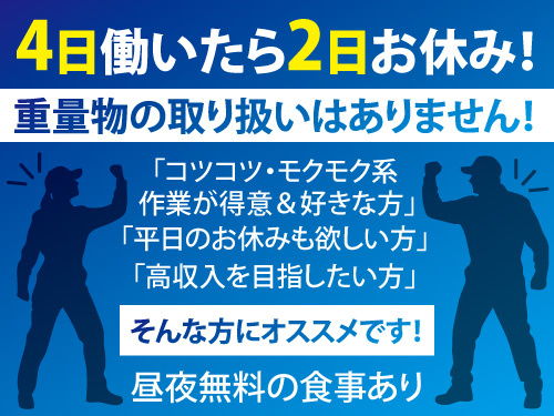 製品を機械にセットする作業／業界未経験者歓迎／年間休日122日