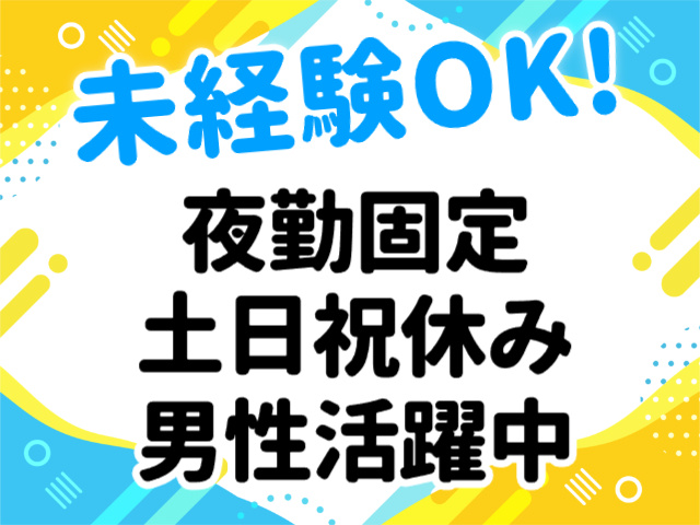 未経験OK