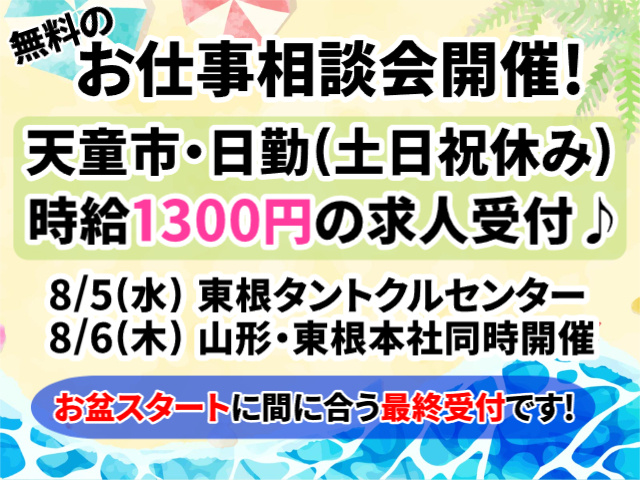 夜勤専従の医薬品製造の機械オペレーターの募集内容(山形県上山市