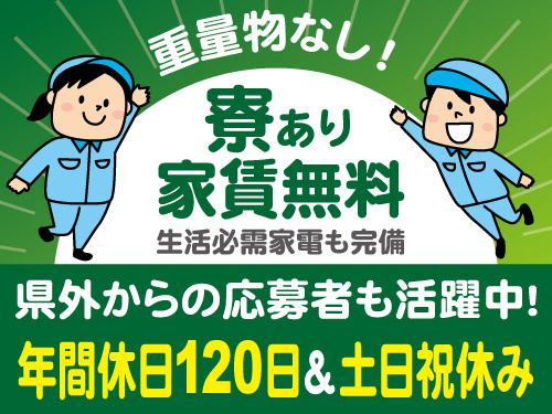顕微鏡とモニターを使用した検査作業／寮費無料／生活必需家電完備