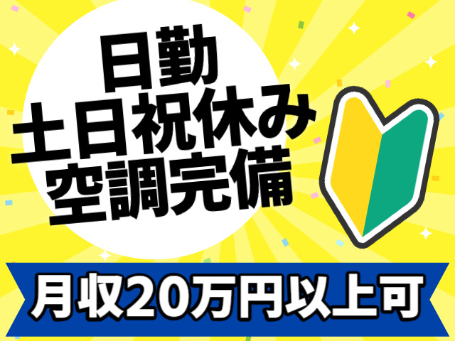 日勤