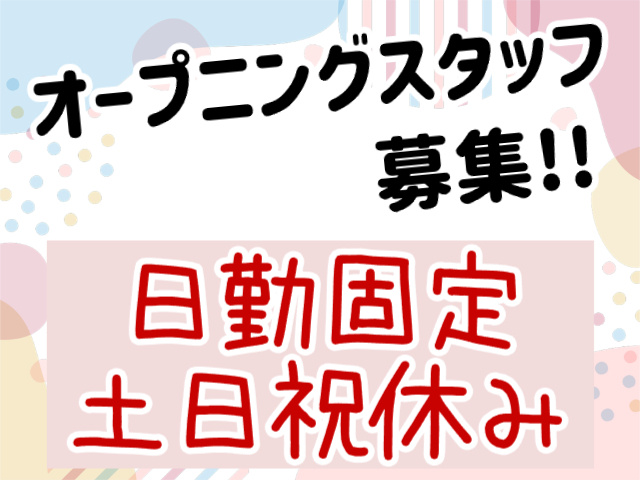 オープニング