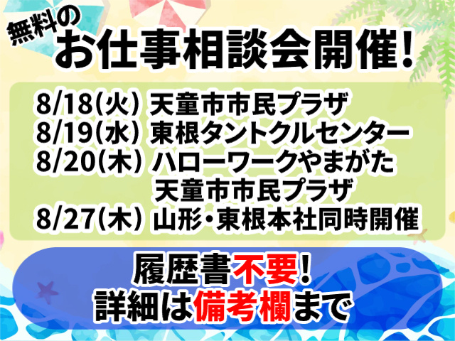 お仕事相談会