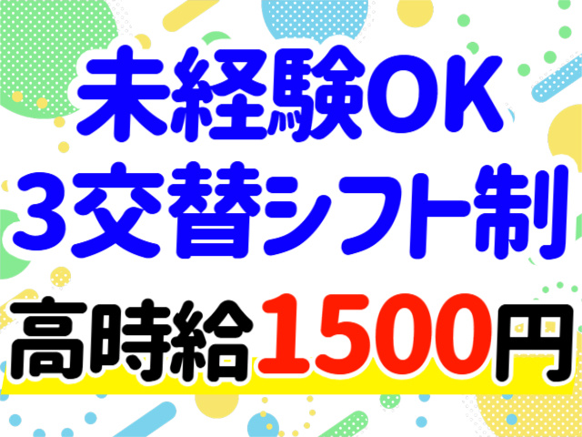 未経験OK