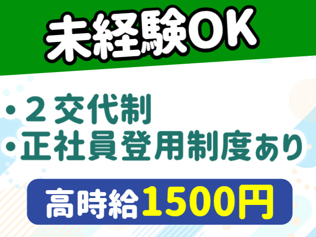 未経験OK