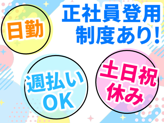 日勤