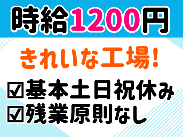 時給1200円