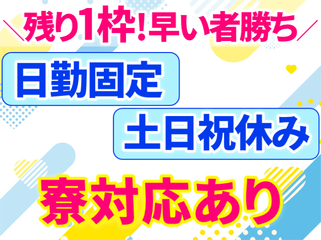 日勤固定