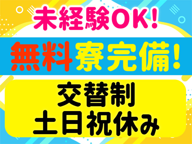 未経験OK