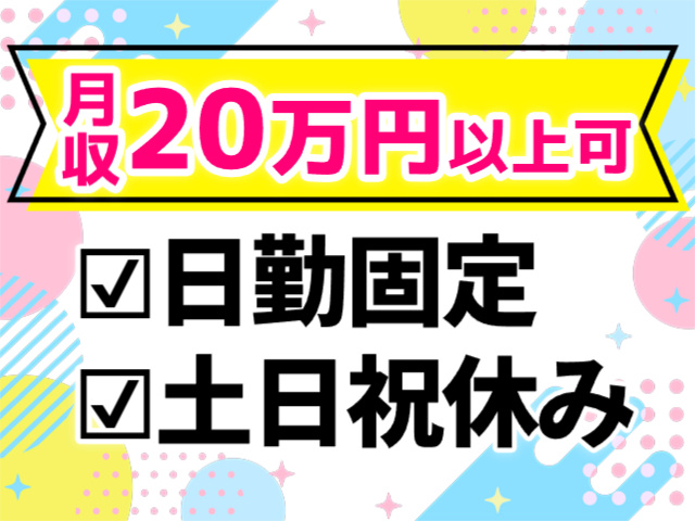 日勤固定