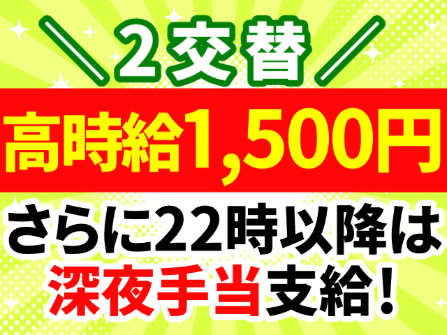 2交替