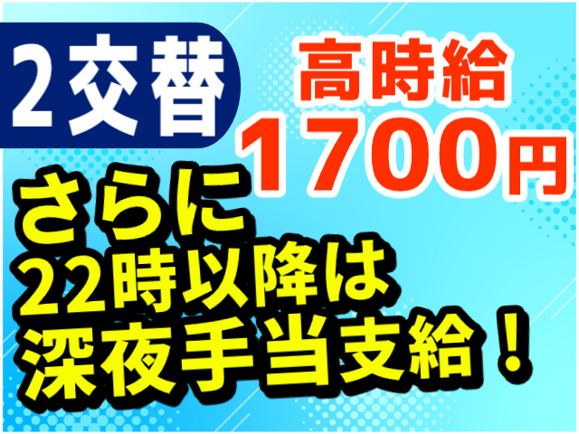 2交替