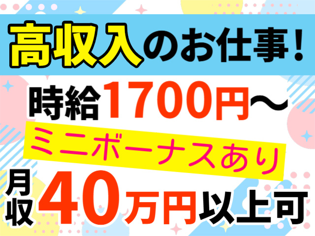 高収入のお仕事
