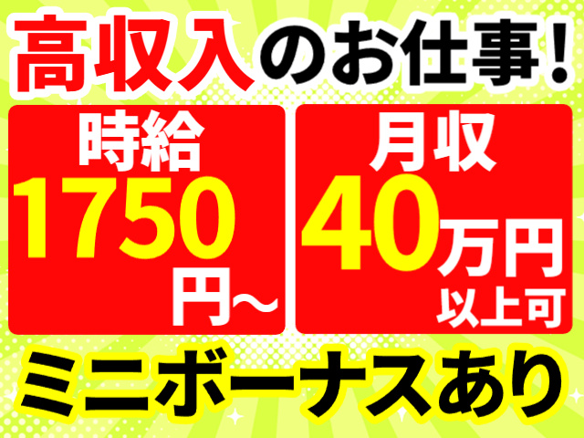 高収入のお仕事