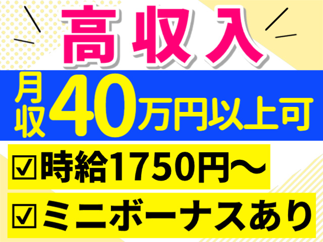 高収入