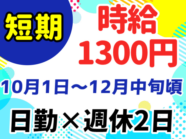 短期