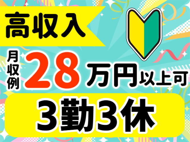 未経験OK