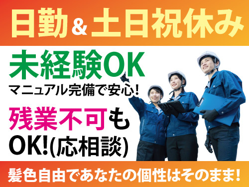 工具を使った加工・製造作業／カンタン作業／50代も活躍中／未経験OK