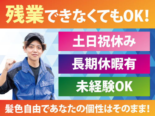 部品の取り付け作業／カンタン作業／50代も活躍中／未経験OK