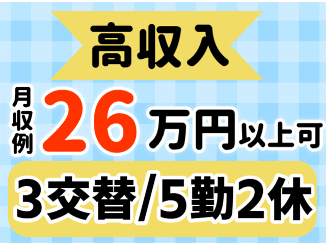 高収入