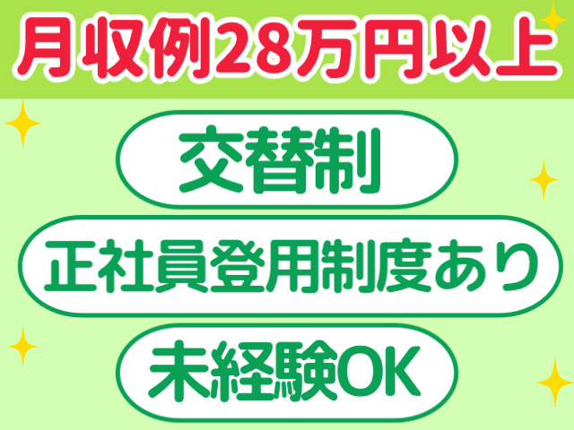 交替制