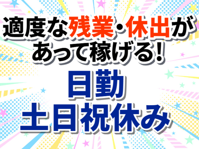 日勤